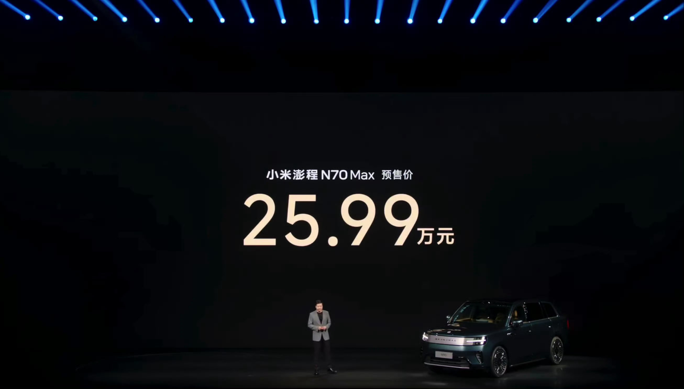 小米澎程的价格很可以啊N90 Max 预售价29.99万 N70 Max 预售价