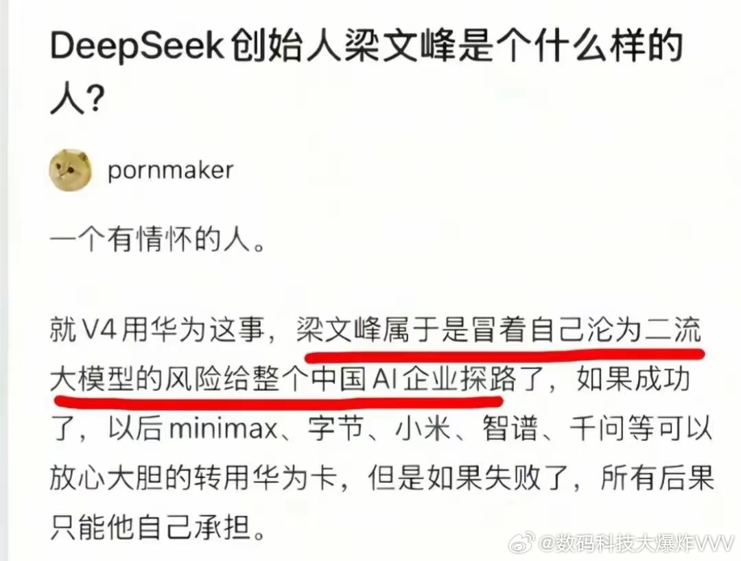 DeepSeek创始人梁文峰是个什么样的人？ 