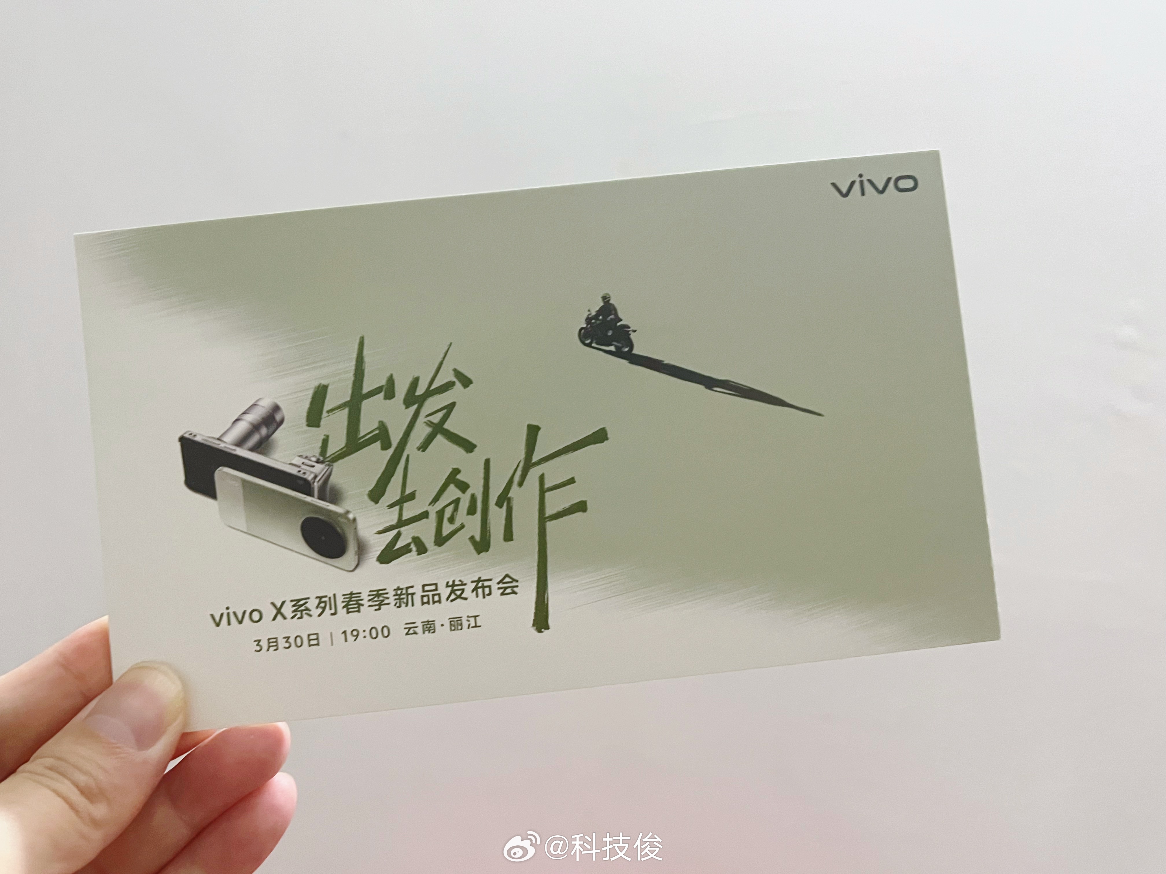 出发去创作，今晚19:00 vivo X系列春季新品发布会即将登场，看看即将发布