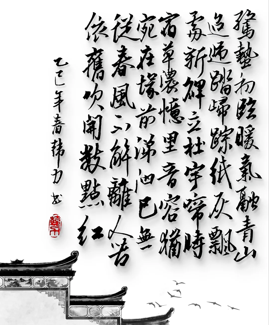 惊蛰祭祖有感