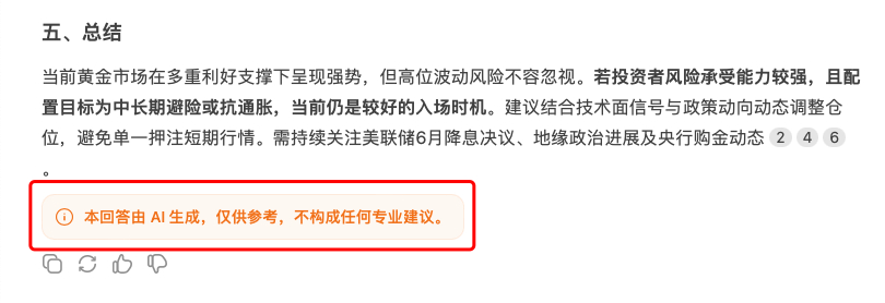 DeepSeek回答能不能入手黄金 回答的亮点在最后一句话：本回答由 AI 生成