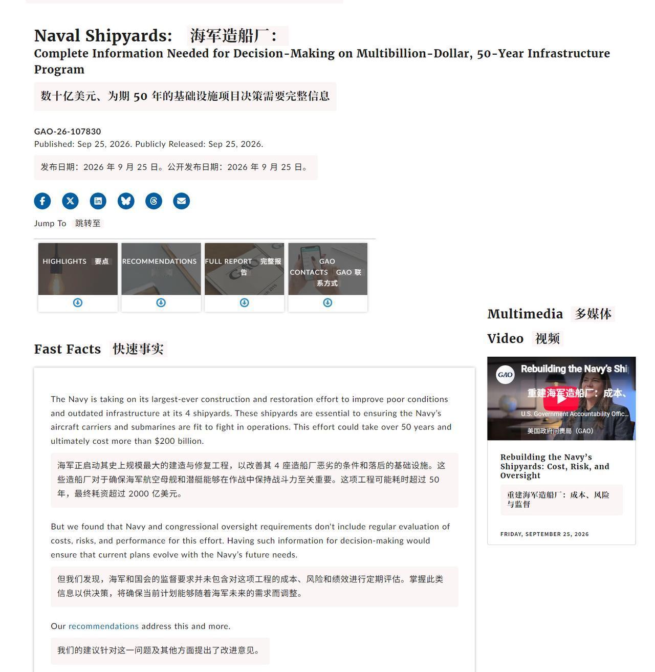 从20年到50年，美海军船厂改造计划怎么了
 
9月25日，美国政府问责局发布报