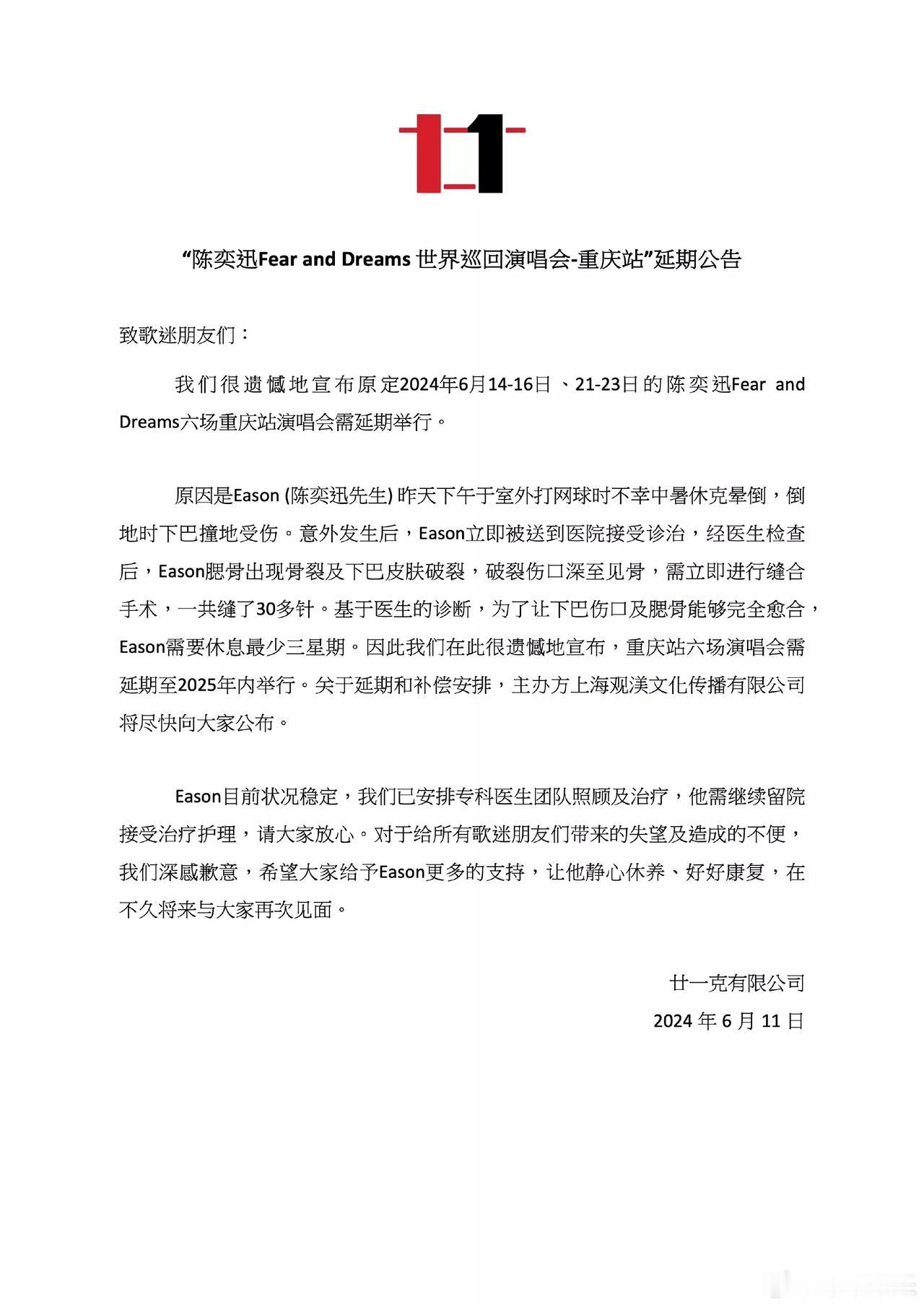 陈奕迅中暑休克晕倒，下巴先着地，腮骨骨裂。缝了30多针，演唱会将延期至2025年