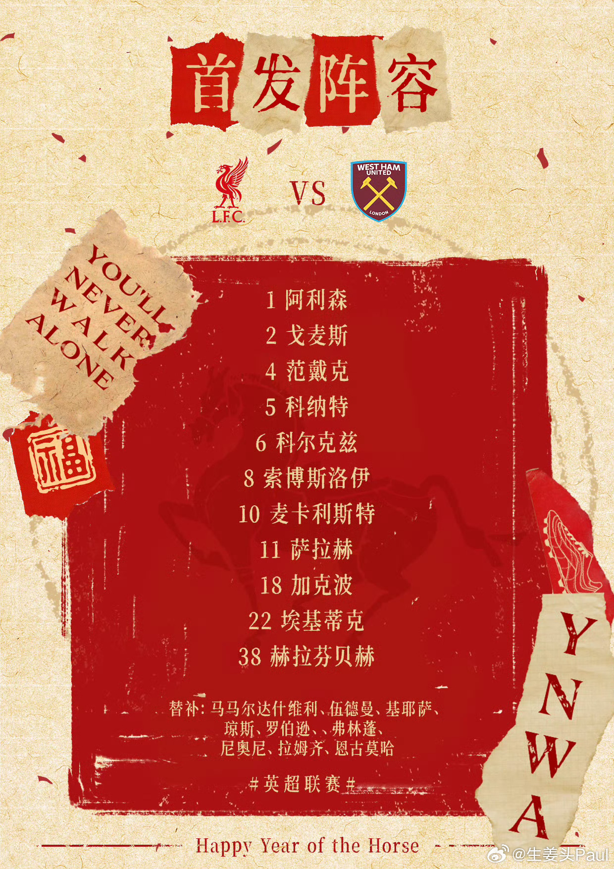 利物浦vs西汉姆联 双方首发出炉：利物浦首发：1-阿利松、2-乔-戈麦斯、4-范