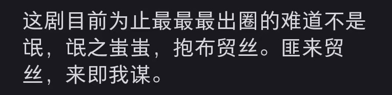 刚刚看到一个果涩出圈台词盘点，我一句都不记得，想起今天在小地瓜一个吐槽博主那里看