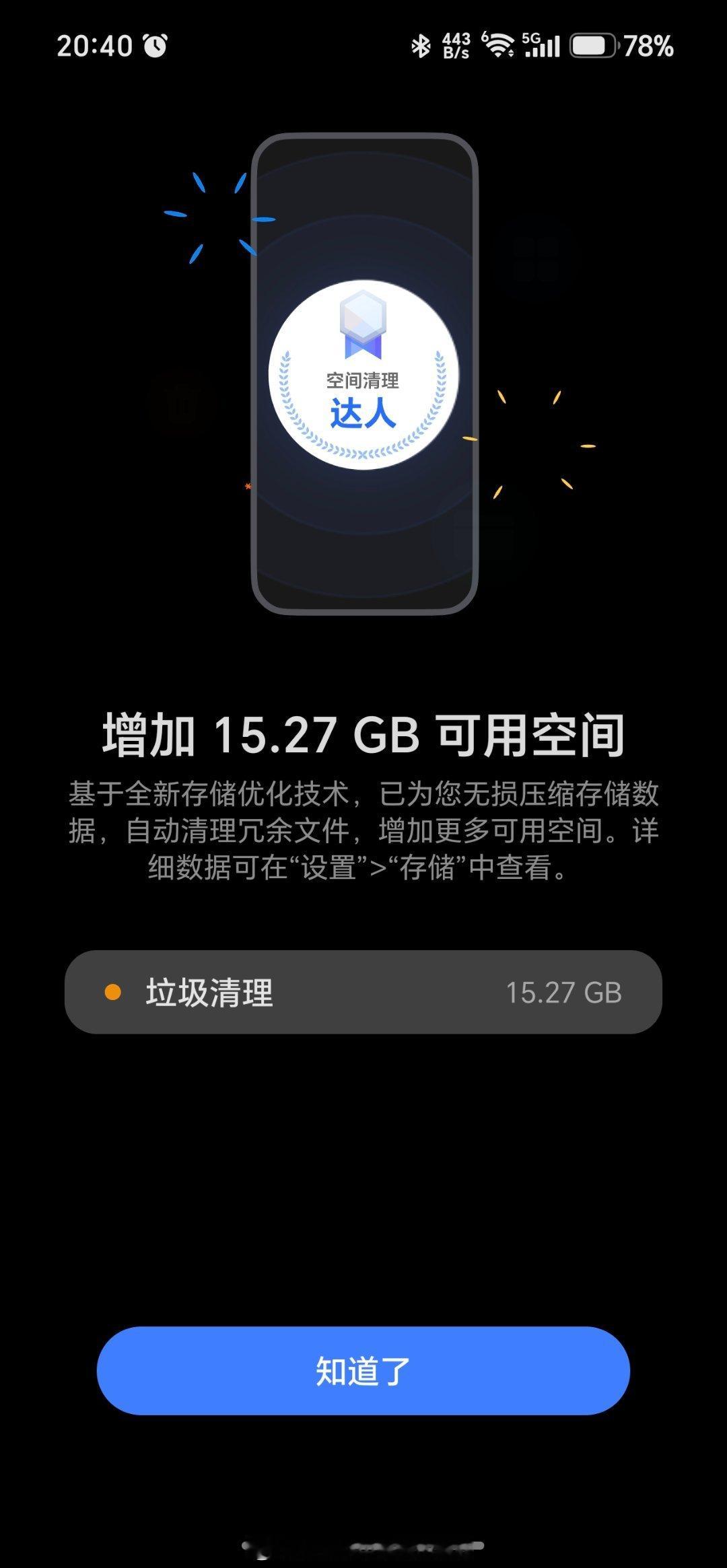 谁能想到，升级个系统还能节省空间？昨晚更新了荣耀MagicOS11 ，系统居然提