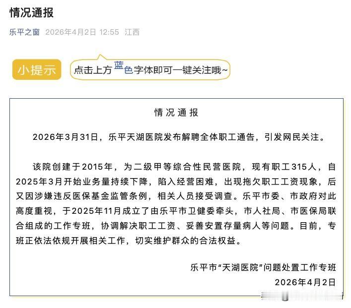 你见过医院发全员解聘通告吗？
以前总觉得医院是刚需中的刚需，永远不会倒，现在才发