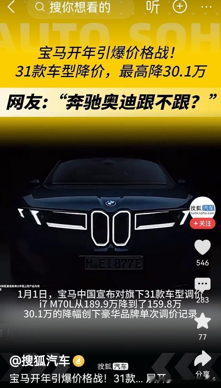 宝马开年引爆价格战 2026年开年，宝马就搞大动作，直接引爆价格战。这波官方价格