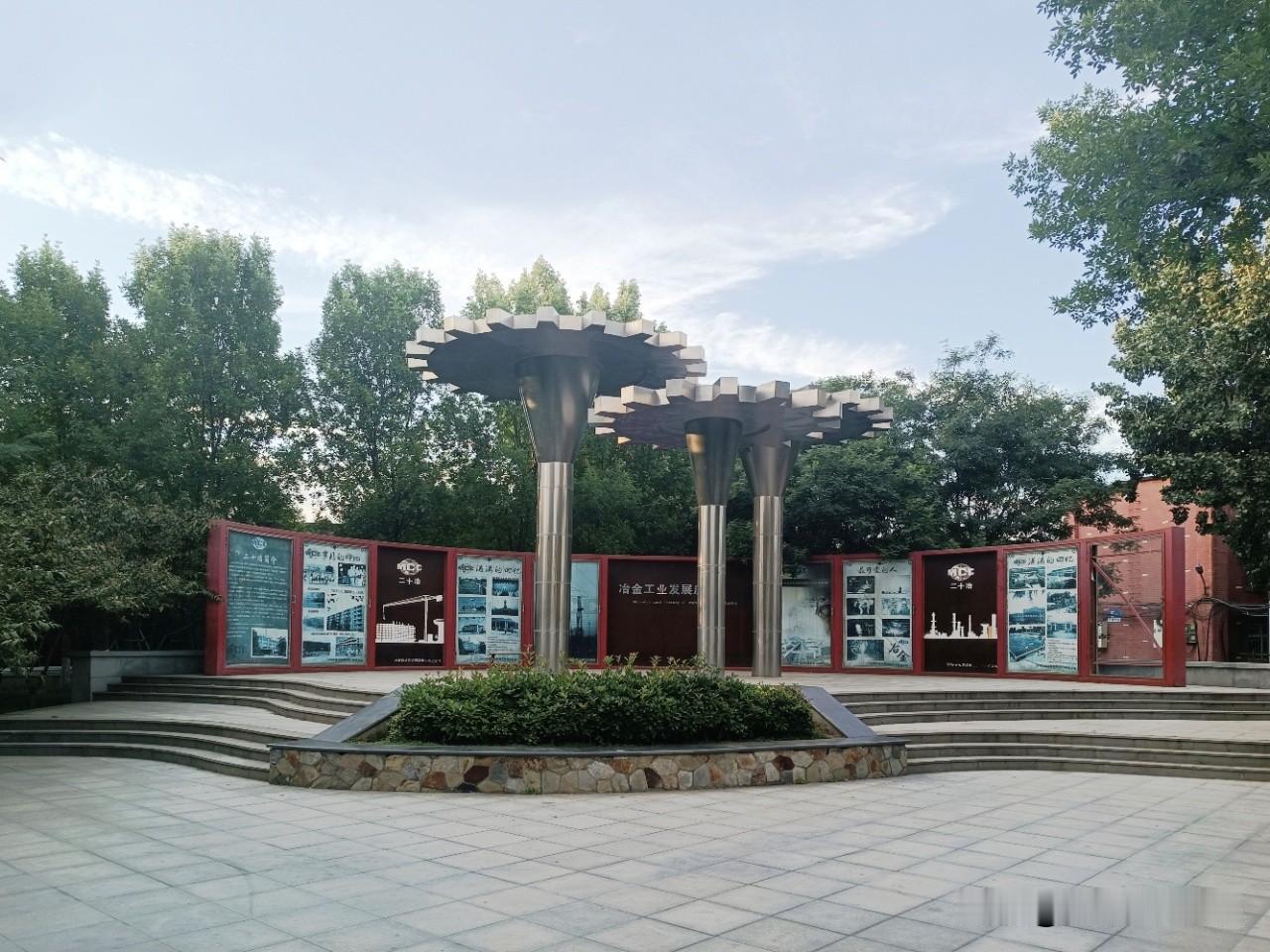 沙河市有个冶金园
——记录了20冶半个世纪的沧桑岁月……
（图片：拍摄于邢台沙河