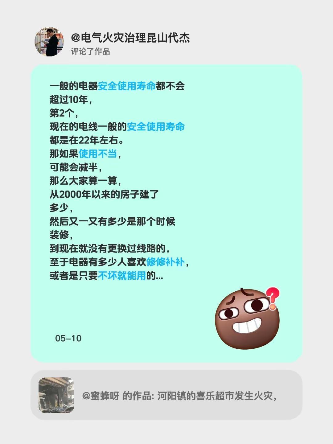 我评论了@蜜蜂呀 的作品：一般的电器安全使用寿命都不会超过10年，第2个，现在的