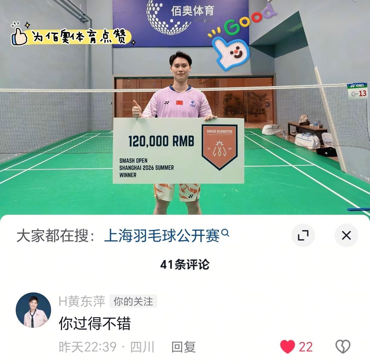 黄东萍出现在李汶妹评论区，做出重要总结 