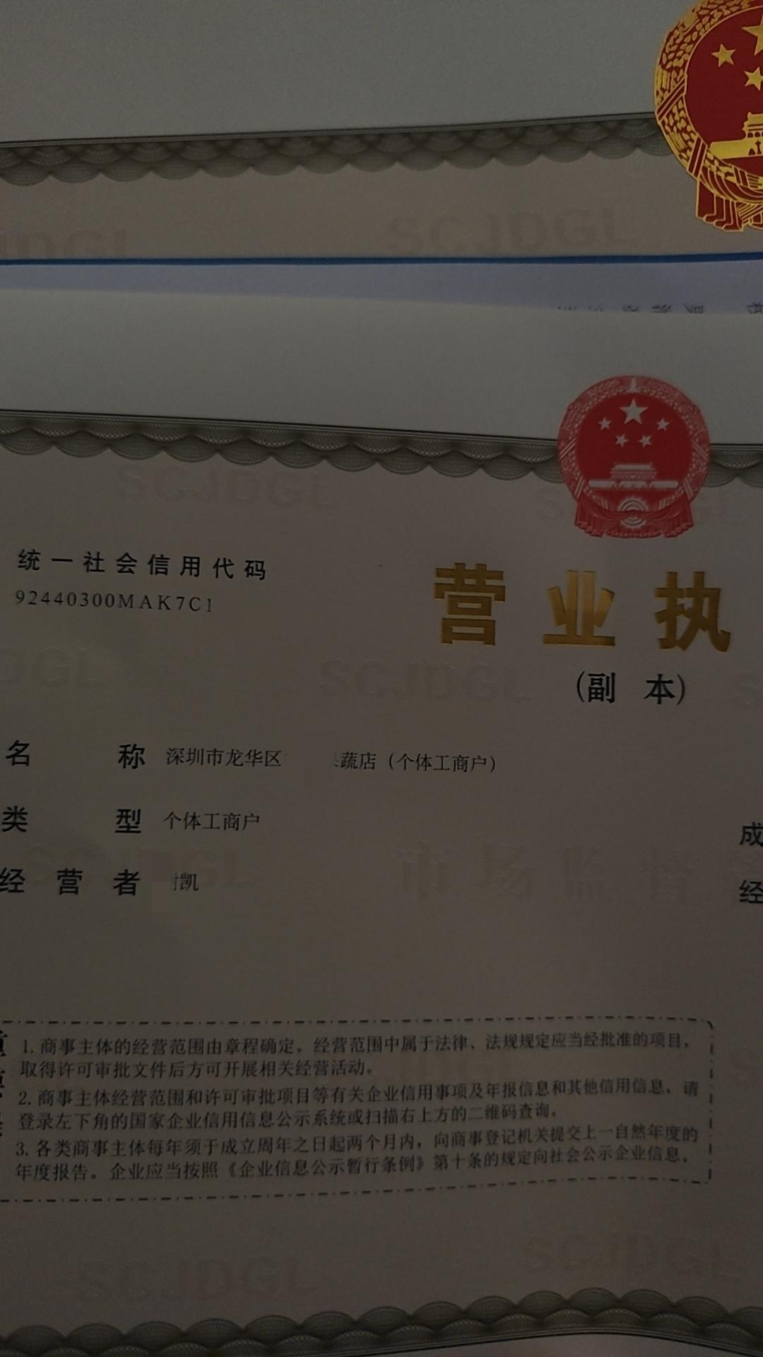 今天把营业执照拿回来了，也顺便去做了食品营业执照，这一切做好了，我就开始营业了。