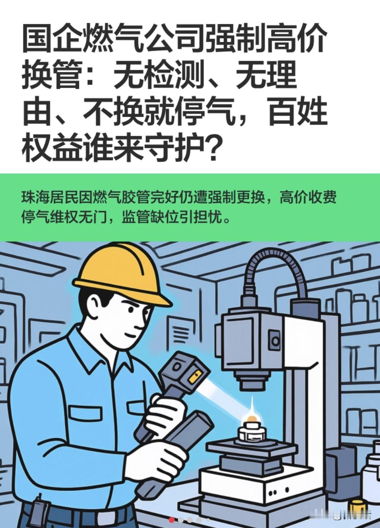 不换燃气公司的管就给你直接停气！
珠海港泰管道燃气公司最近做法让市民有被逼无奈的