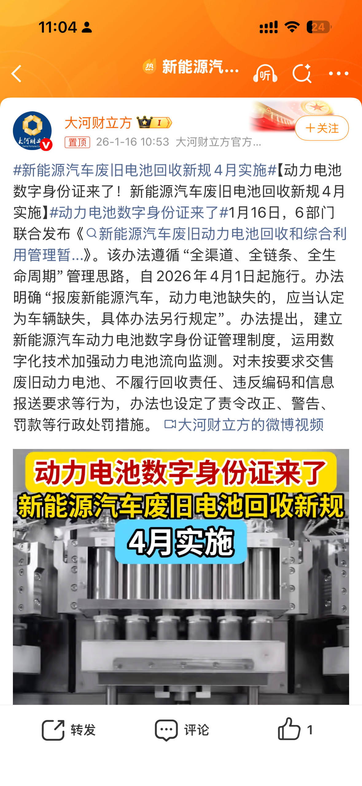 4月起，每块新能源电池都有“数字身份证”了！废旧电池回收新规落地，全渠道管源头、