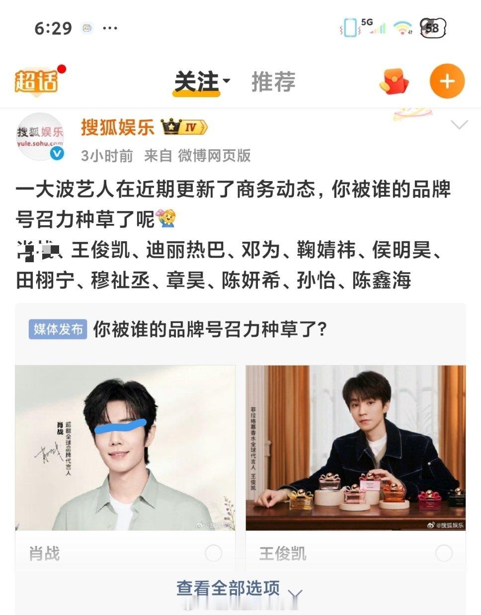 笑发财了，每次搜狐给他放第一个后面跟个小年轻 