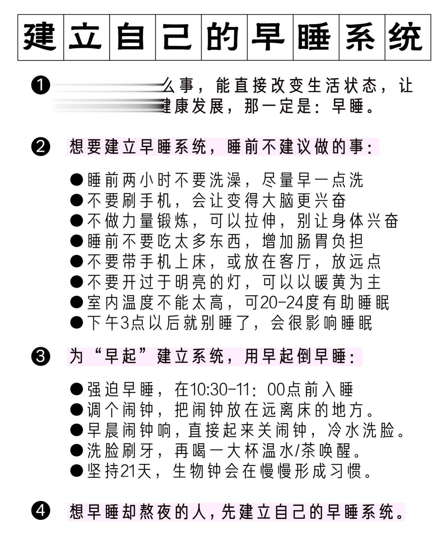 建议：建立自己的早睡系统。