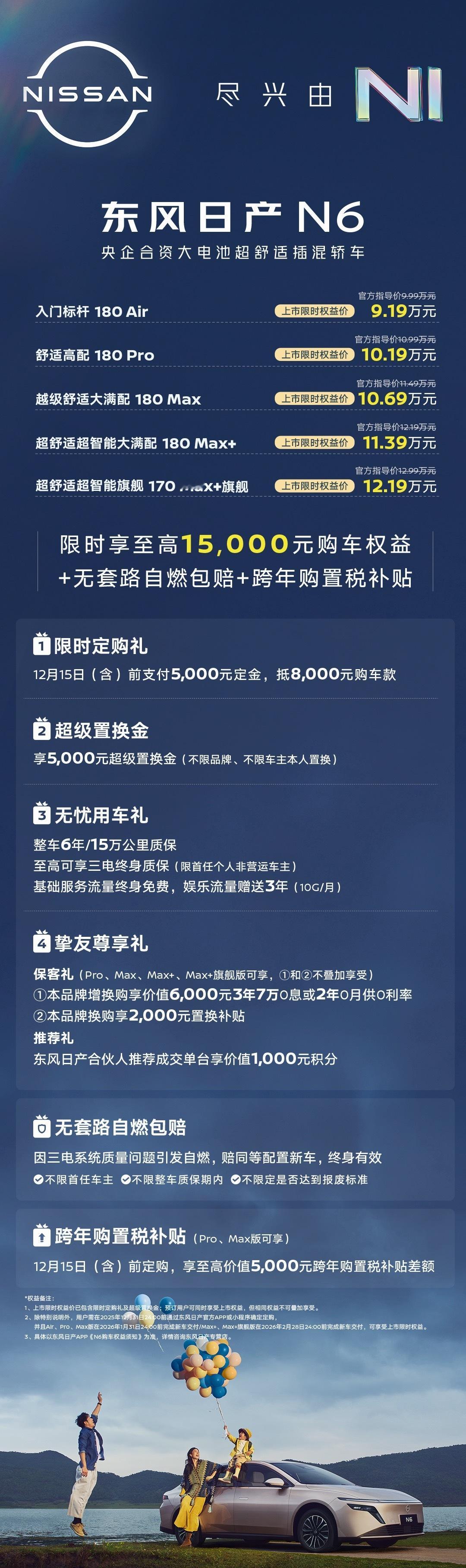 插混轿车新卷王来啦！东风日产N6正式上市，9.19万起就能拿下这辆央企合资的大电
