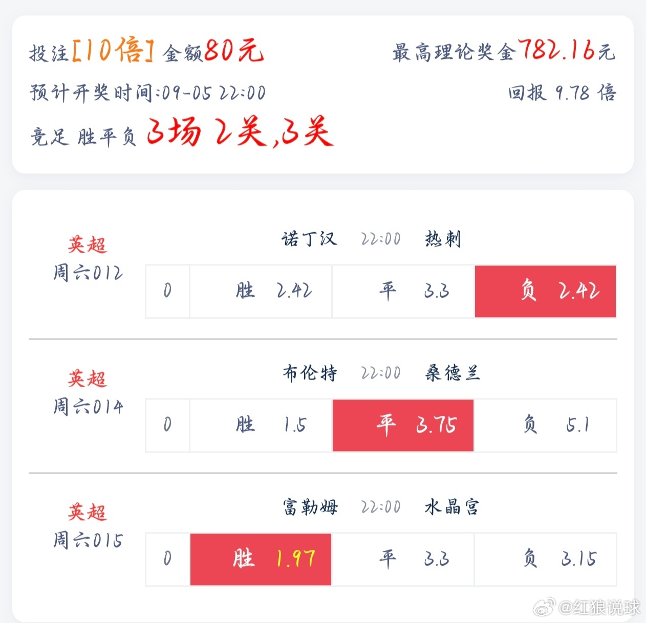英超，诺丁汉森林 vs 热刺客胜布伦特福德 vs 桑德兰平局富勒姆 vs 水晶宫