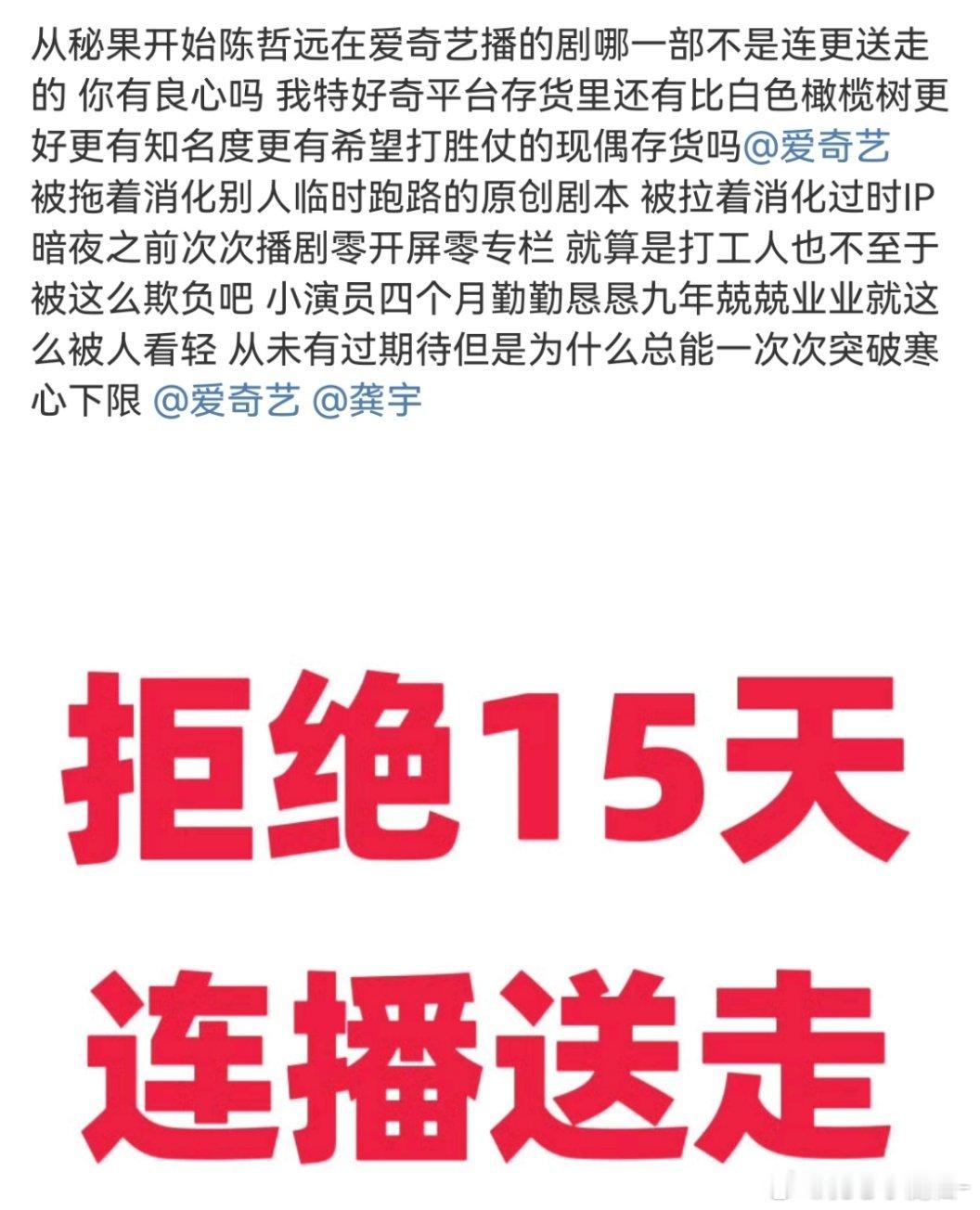 陈哲远粉丝正在反对《白色橄榄树》连播15天送走 