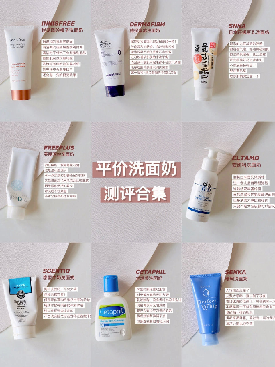 学生百元洗面奶合集 | 真的平价好用哇   #好物推荐#,#美妆# ​​​