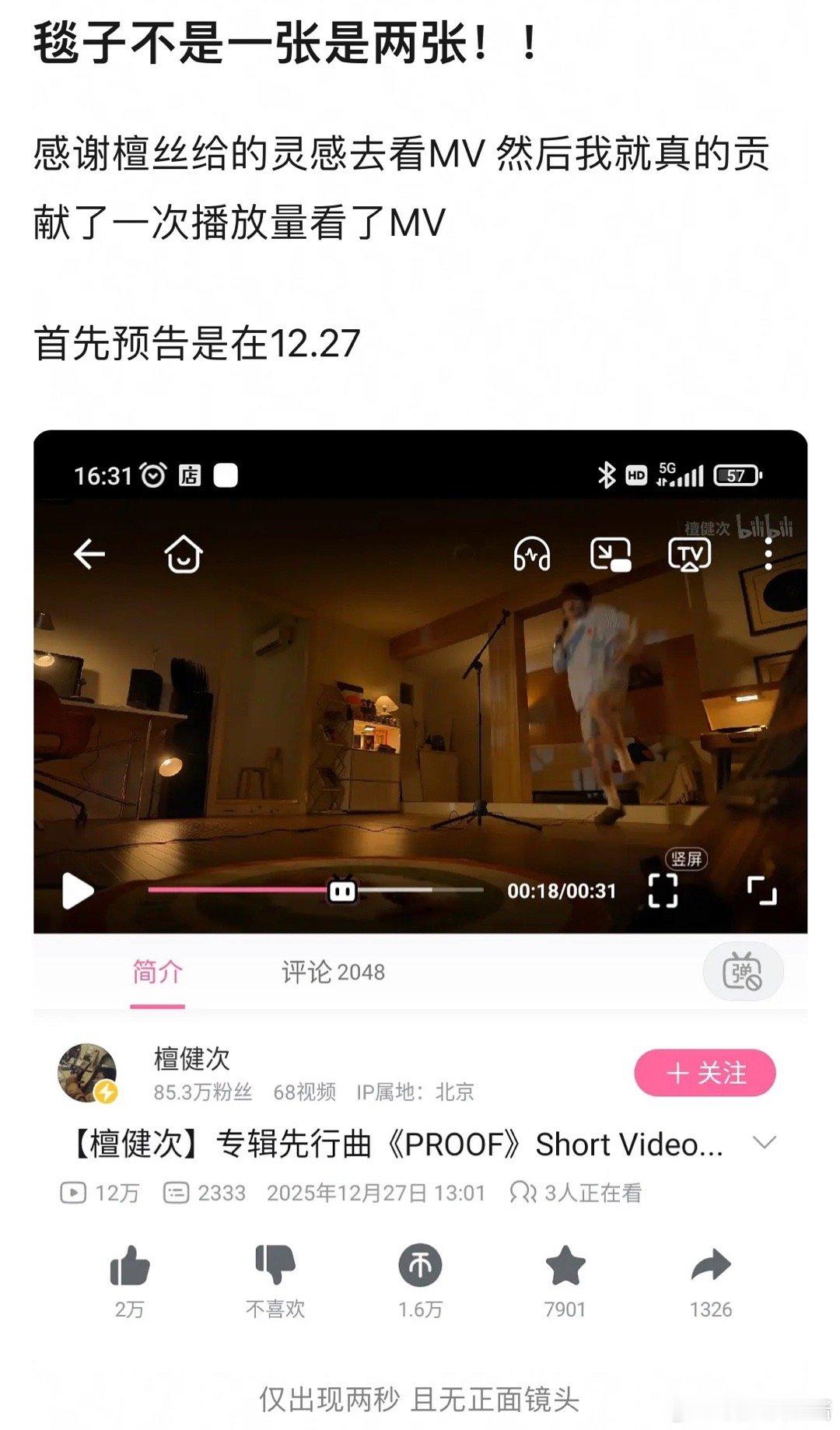 檀健次 刘一诺网友逐帧分析家中的毯子