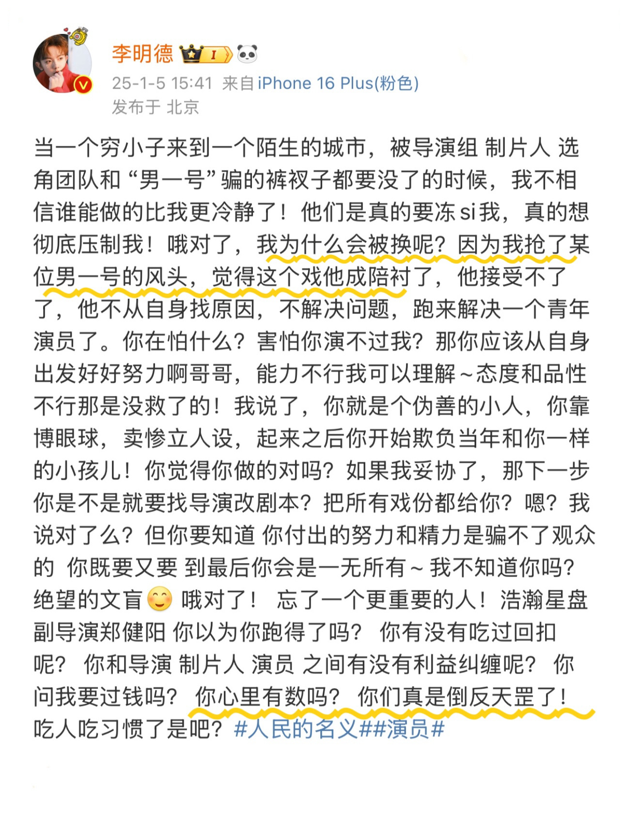 李明德发微博自曝被剧组换角原因：我为什么会被换呢？因为我抢了某位男一号的风头，觉