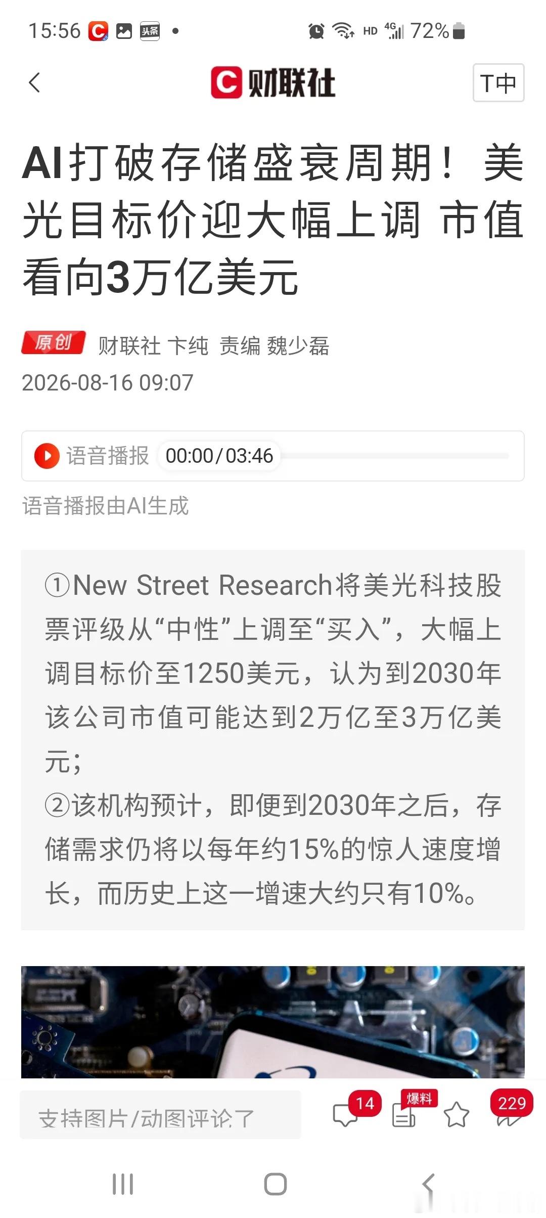 机构大幅上调美光目标价，3万亿市值真的能实现吗？一份极具争议的研报，直接引爆整个