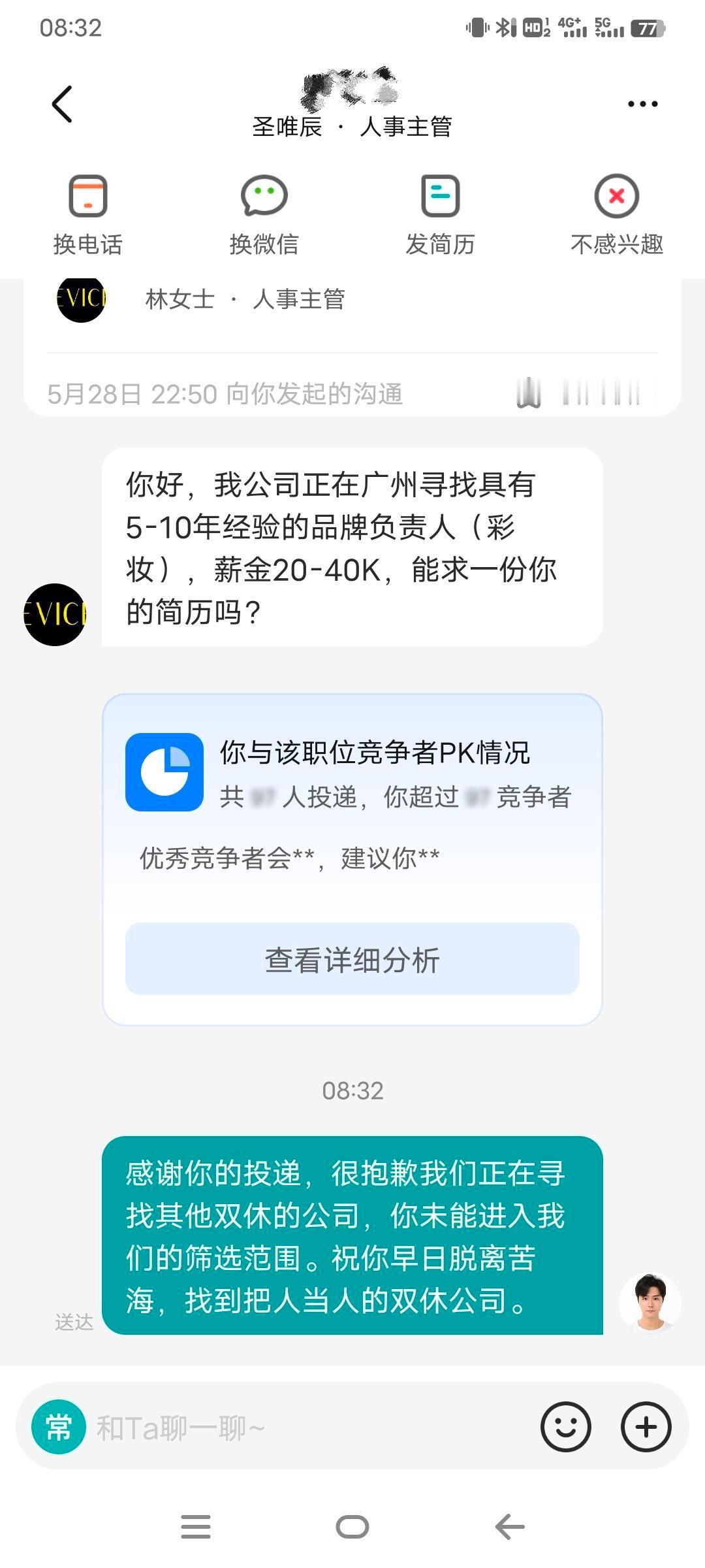 用公司拒绝我的话术，反手拒了6家非双休我们“双休侠”不骂人，但绝不忍着惯着！你画