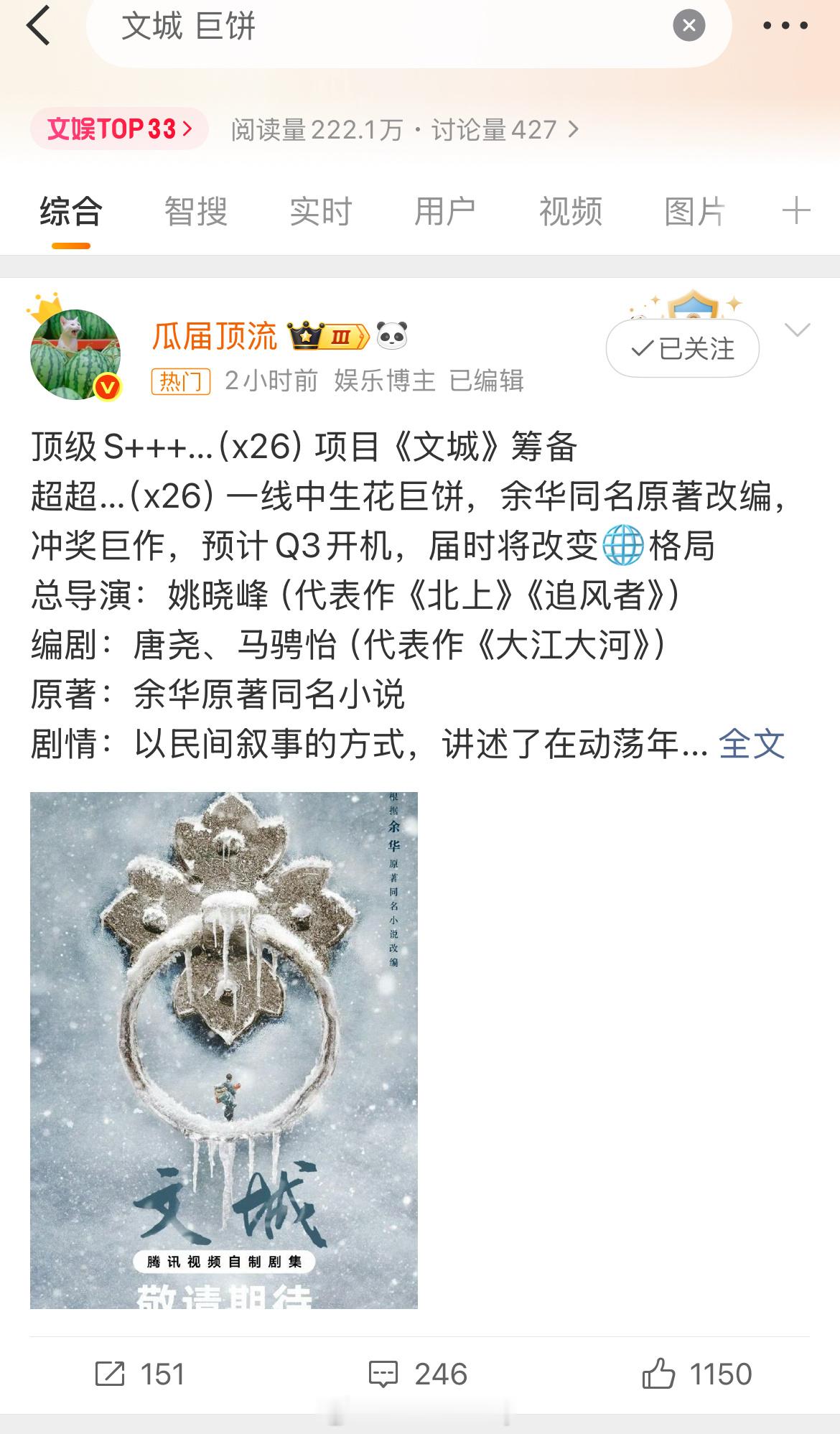 多少巨饼剧王开播那一刻就熄火了，慢点儿吹的文城 巨饼