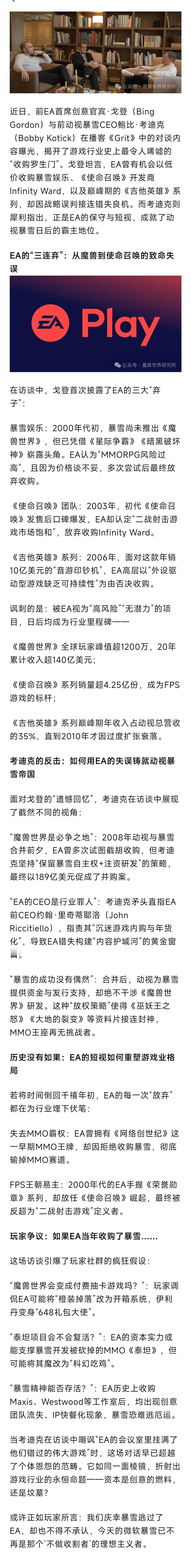 魔兽世界  魔兽世界险遭EA收购！EA前高管透露EA曾多次尝试收购魔兽！ 