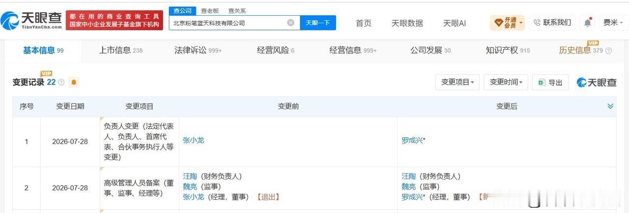 【张小龙卸任粉笔关联公司职务 粉笔换帅完成工商变更】
天眼查 App 显示，近日