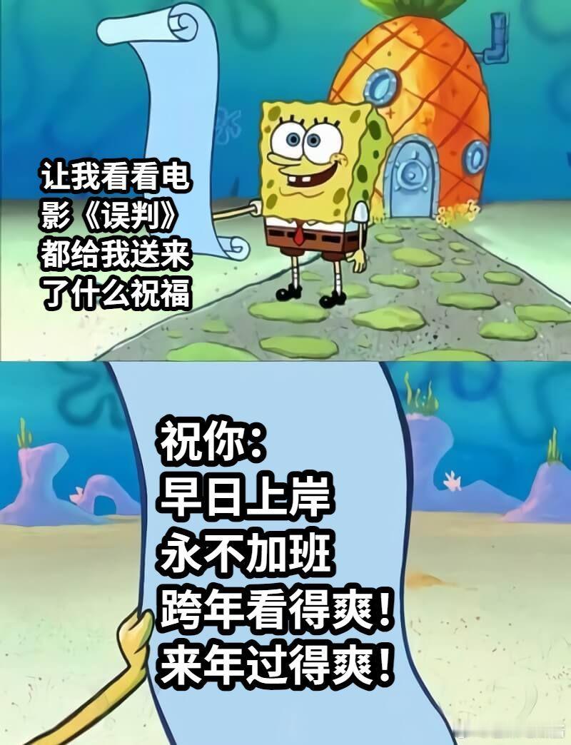 电影误判跨年视频  甄子丹是我的新年嘴替  《误判》跨年特别视频，带来新年的第一