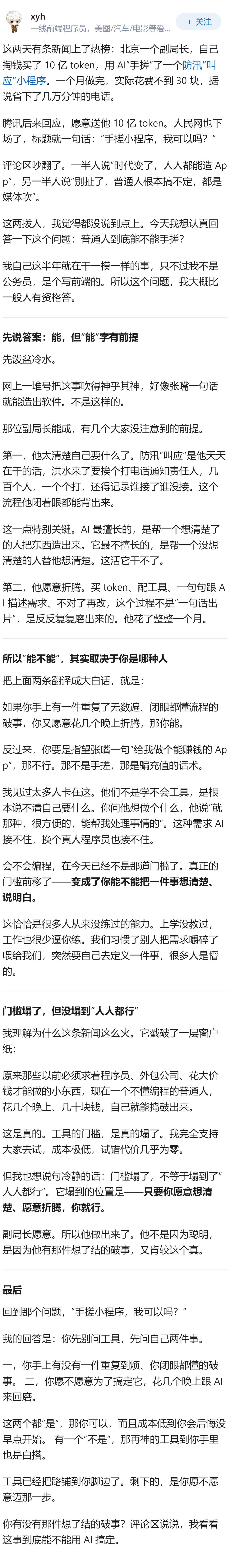如何看待「一副局长自购 10 亿 token 月费 20 多，手搓防汛小程序」？