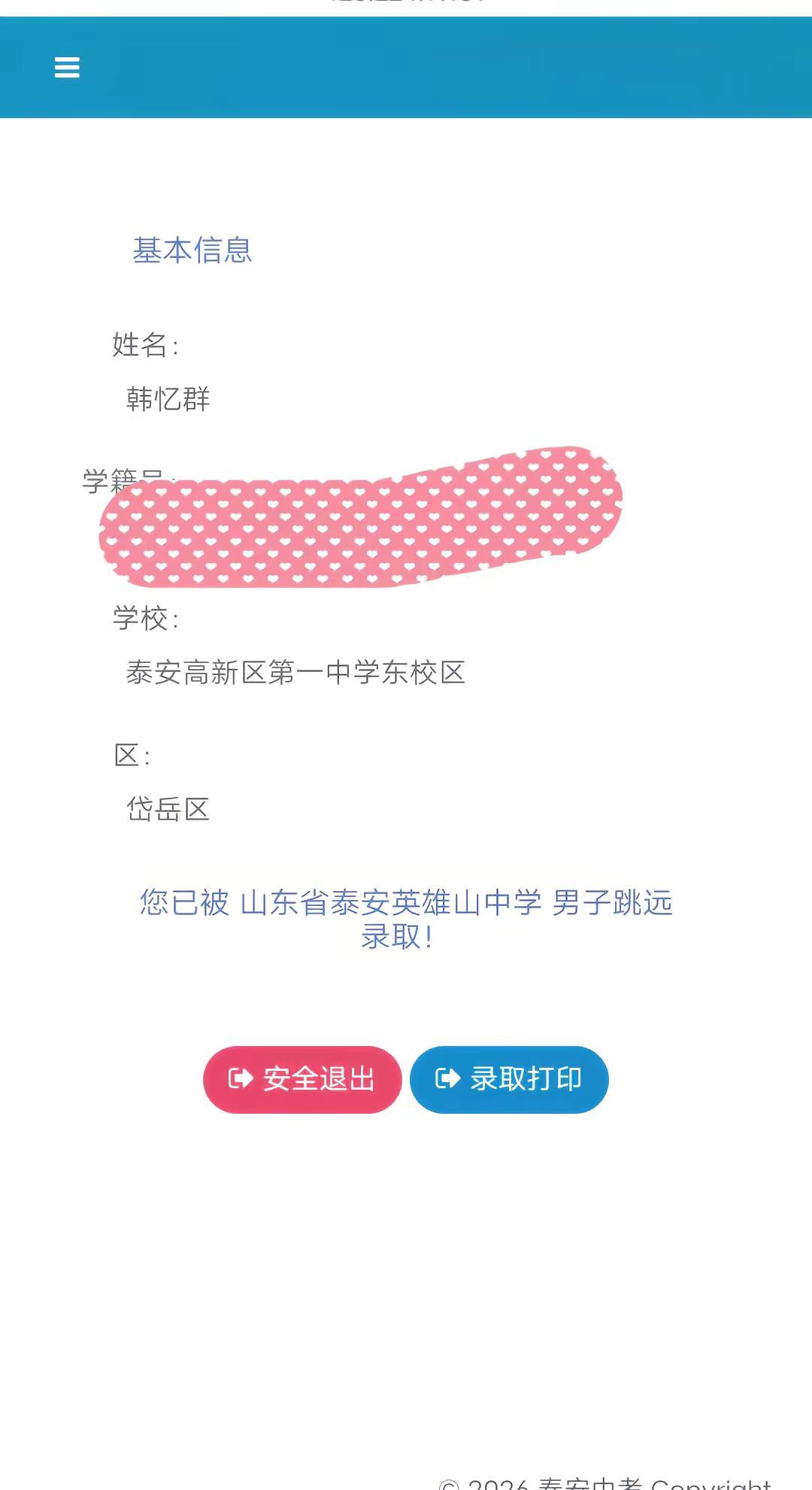 不管是以什么成绩录取，反正是上岸了