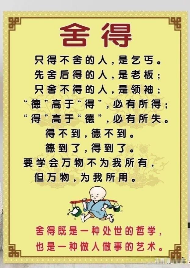 舍得。[祈祷]它讲的是一种很实在的活法。你想想，一个什么都抓在手里不放的人，说白