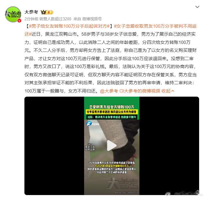 男子给女友转账100万分手后起诉对方  这比银行保险，随取随拿是吧[挖鼻]该男子