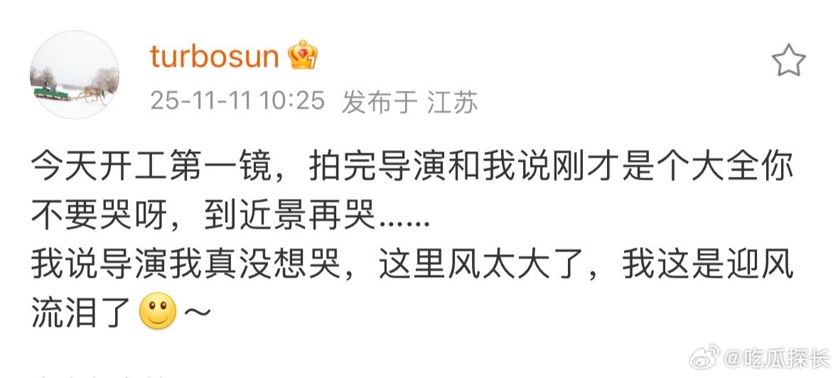 孙俪说我这是迎风流泪了孙俪导演我真没想哭 孙俪被风太大给吹得流泪，直接跟导演说“