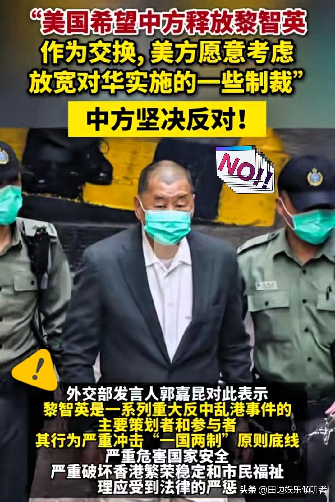 美国为什么对黎智英那么上心？

作为交换，美国愿意考虑放宽对华实施的一些制裁，这