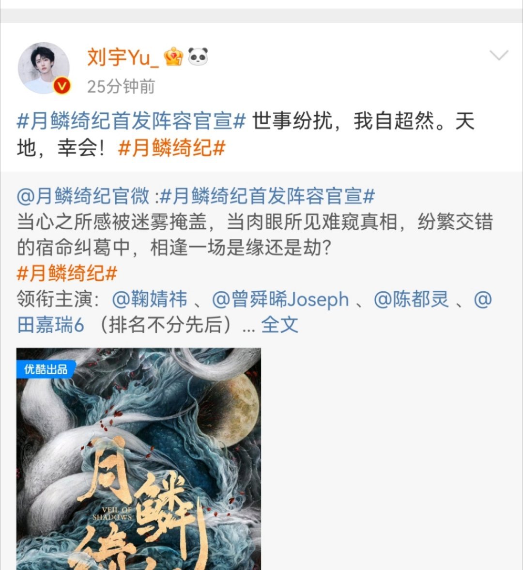 月鳞绮纪 刘宇，真的是那个刘宇啊，真的来演古装剧了 