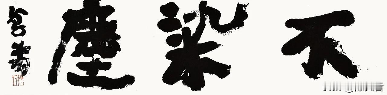 丑与美的标准也是分等级的，初级的美，在专业者眼里往往是极丑陋的。同样，专业者眼里