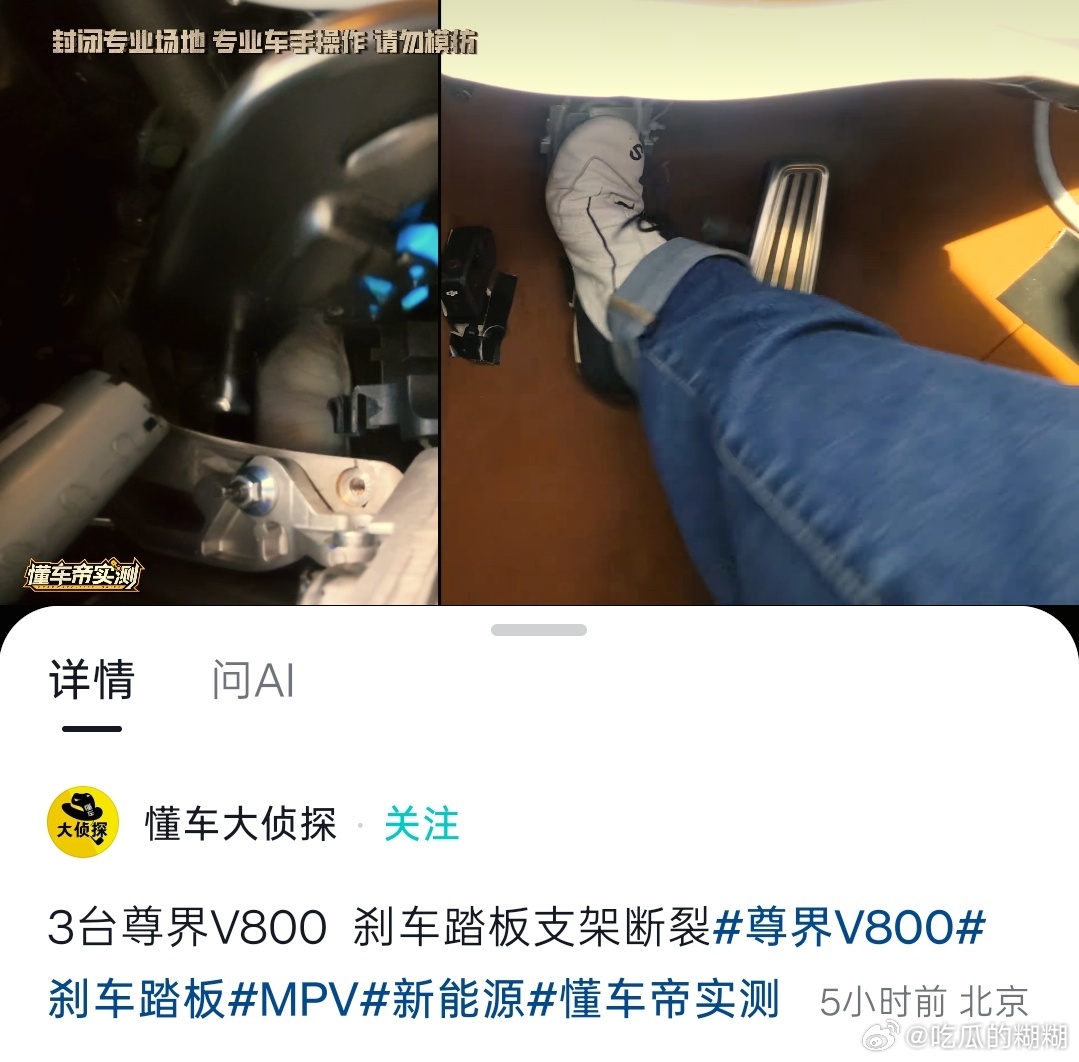 百万豪车遇安全拷问，静待权威调查结果江淮汽车回应尊界V800懂车帝测试懂车帝曝出