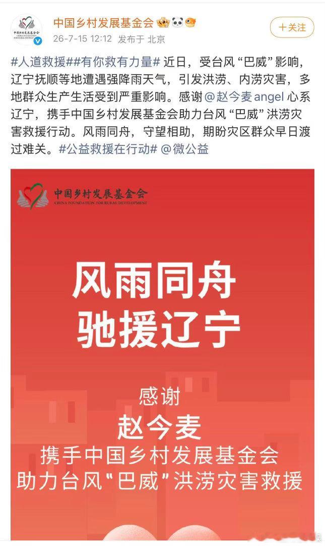 赵今麦驰援家乡赵今麦驰援辽宁 真angel来的🫰赵今麦驰援家乡辽宁了！真好！！
