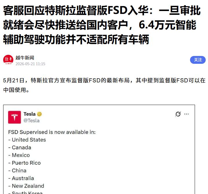 特斯拉客服回应监督版FSD入华
 
在监督版FSD确定入华后，有记者向特斯拉客服