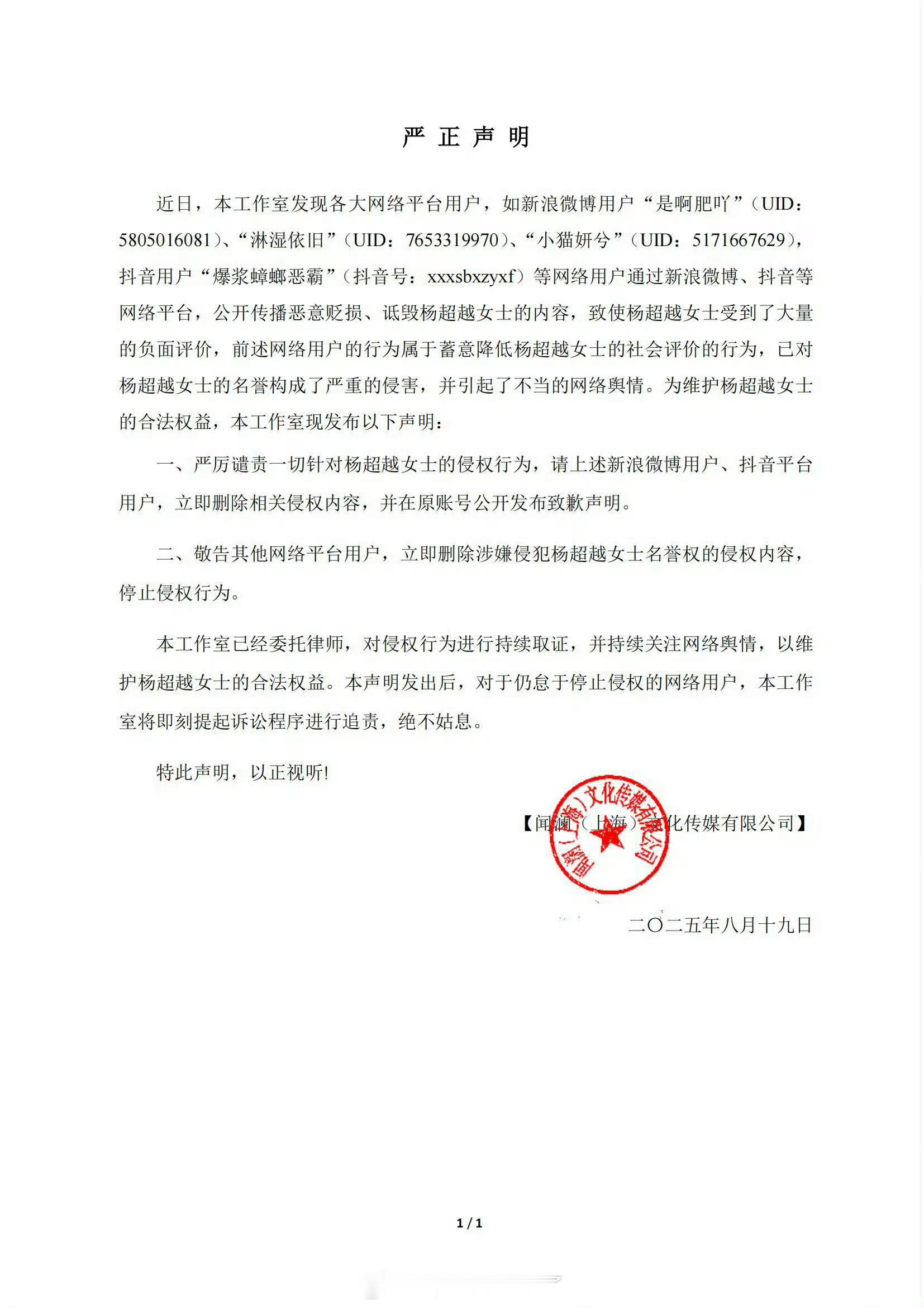 杨超越发布告黑声明了，这两家到底是为什么撕起来的，最近有啥交集吗？不会还是70时