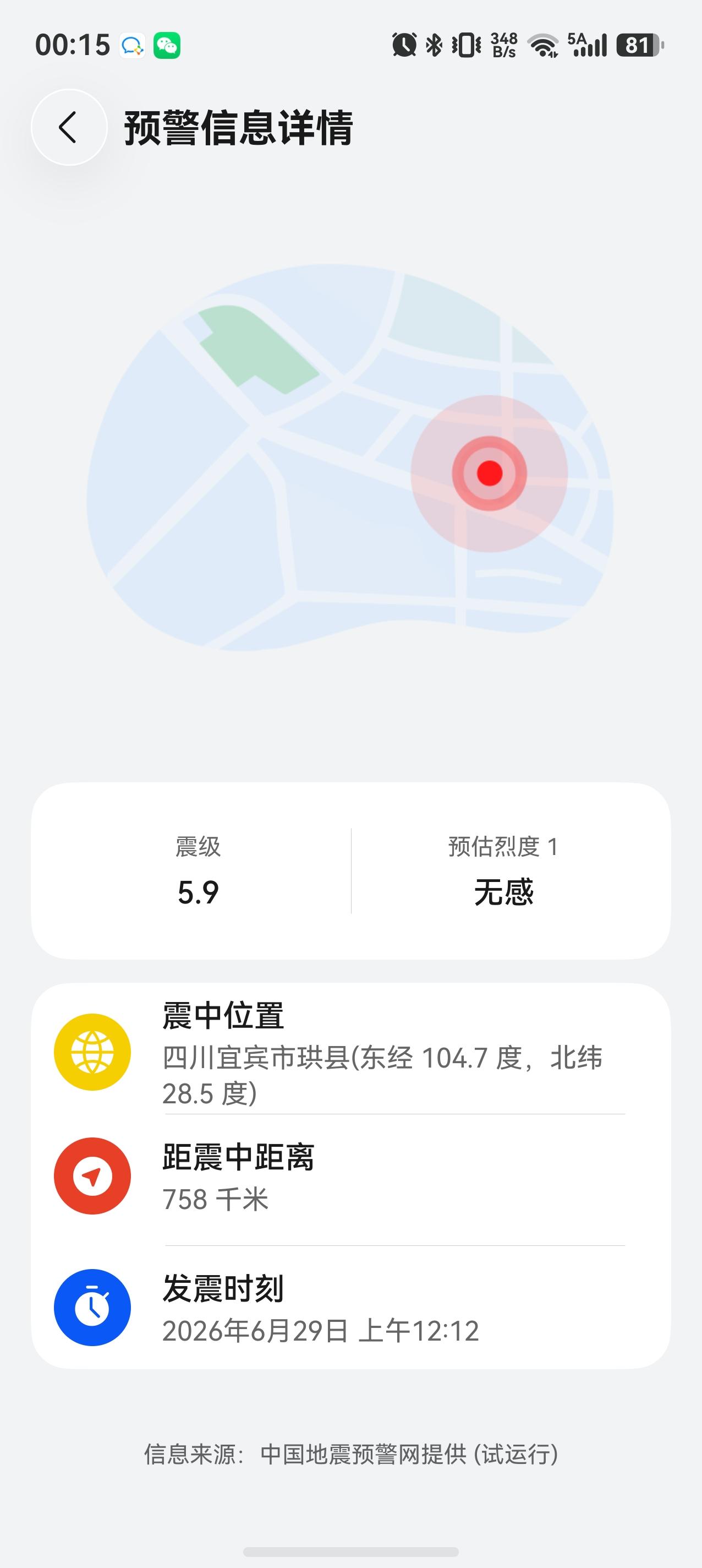 四川宜宾刚刚5.9级地震，希望所有人平安