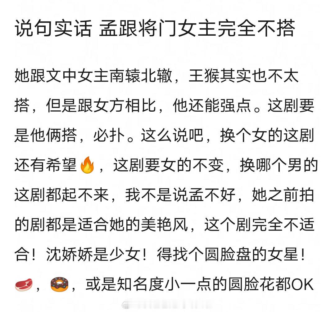 网友说孟子义的形象和原著女主完全不搭，《将门毒后》剧组怎么能反向选角？小白花找御