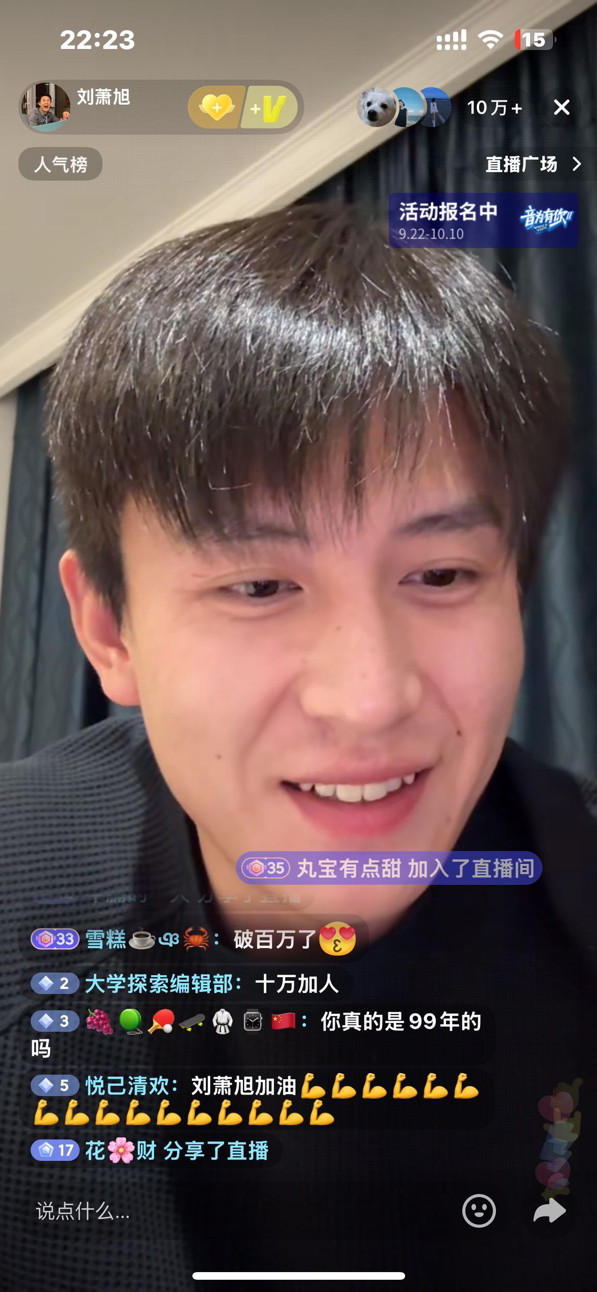 我擦！  刘萧旭直播10万➕了！ [笑cry][笑cry][笑cry] ​​​