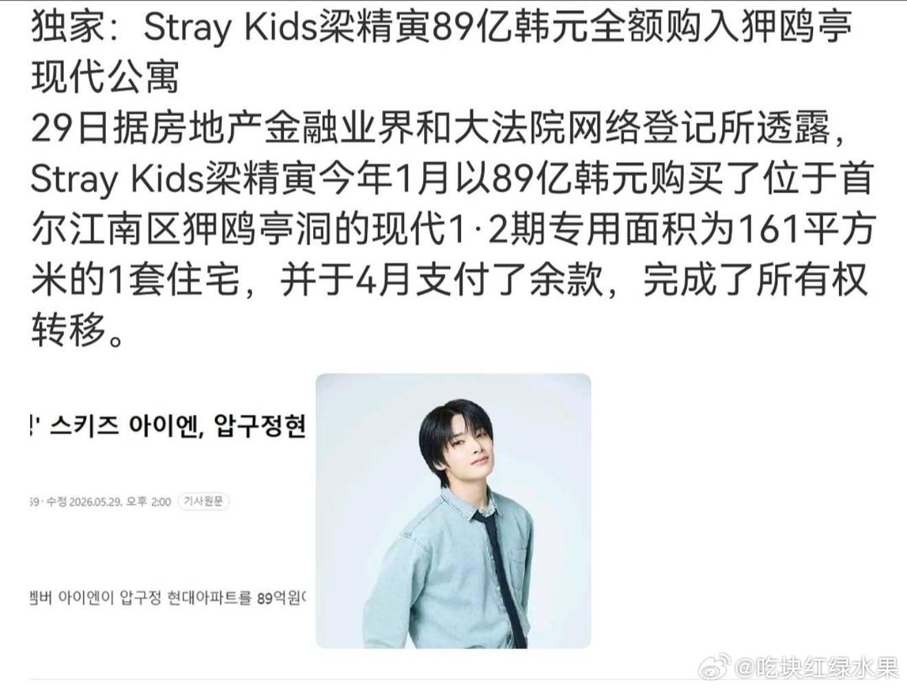 我的法。。。爱豆还是赚钱啊。。。迷的梁精寅直接89亿买下一套房子。。。 