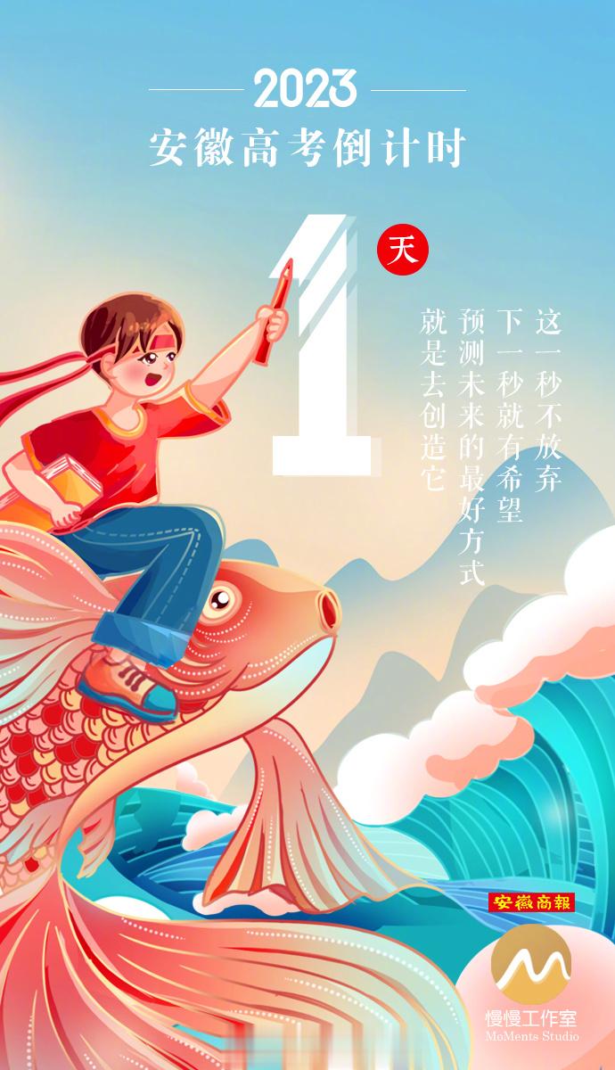 【今天#高考倒计时#1天，同学，加油！】高考倒计时1天恰逢芒种节气，1291万考