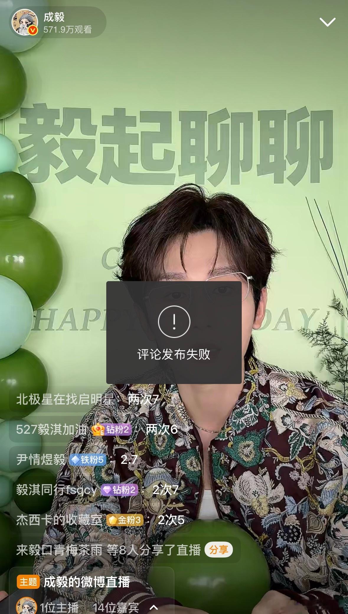 ee的直播不带我玩互动游戏！ 最羡慕的是六六大顺那位果果！收到了成毅的好多祝福！